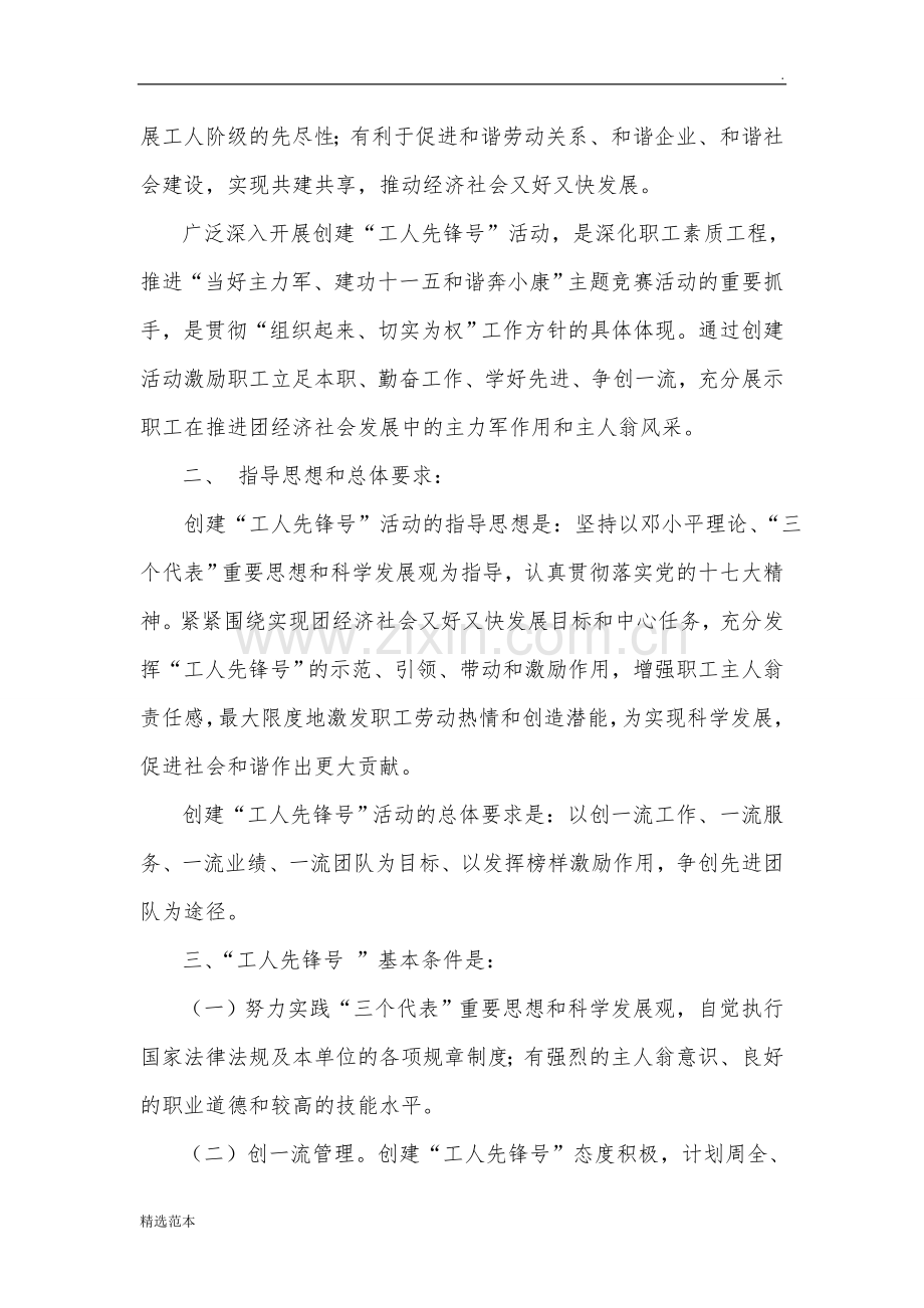 工人先锋号活动实施方案.doc_第2页
