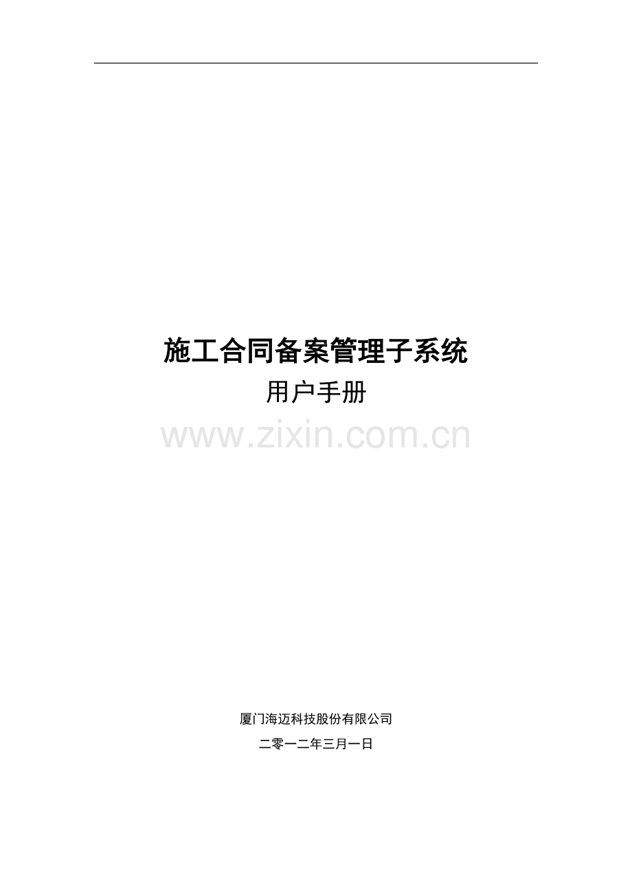 施工合同备案帮助.doc_第1页