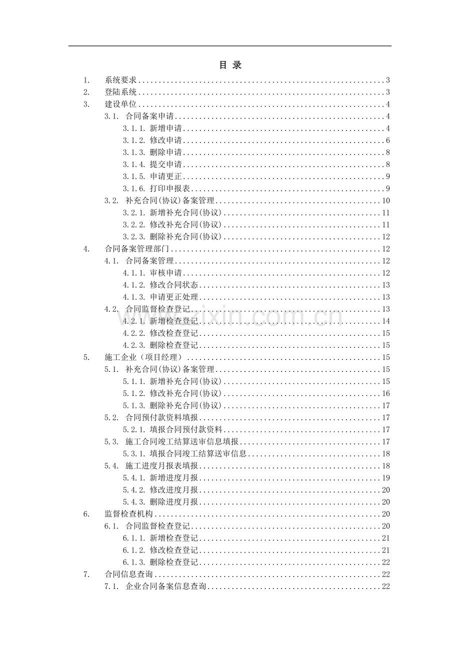 施工合同备案帮助.doc_第2页