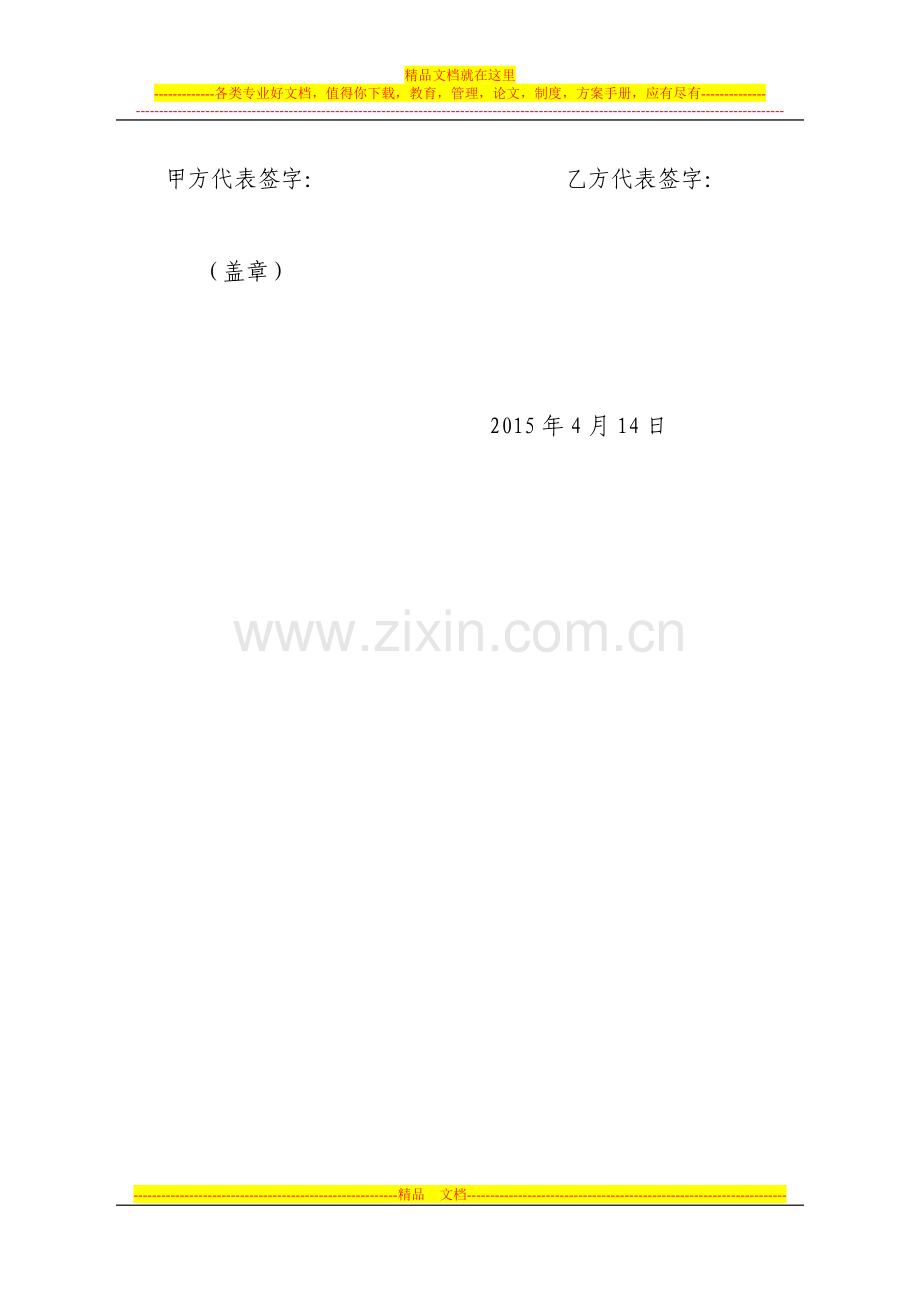 餐厅-食堂-协议-合同.doc_第2页