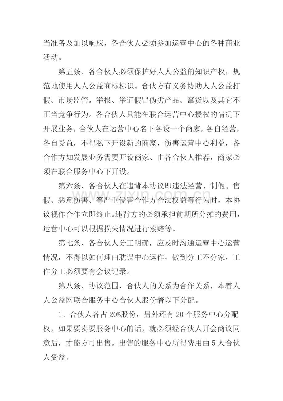 运营中心合作协议书111.doc_第2页