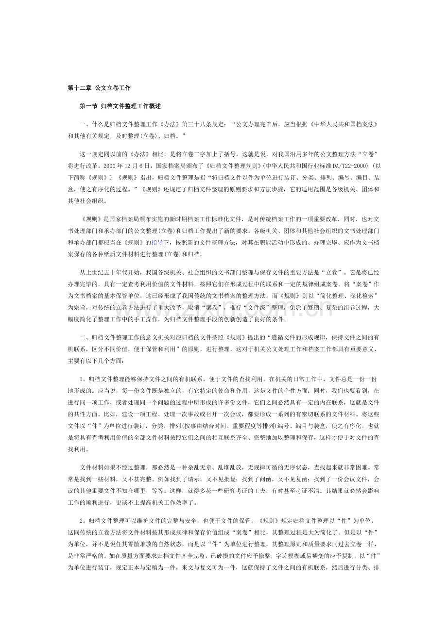 09年自考公文写作与处理复习资料第十二章.doc_第1页