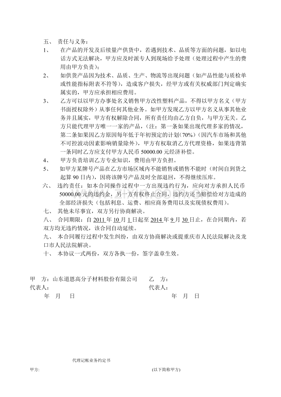 塑料代理销售合同.doc_第2页
