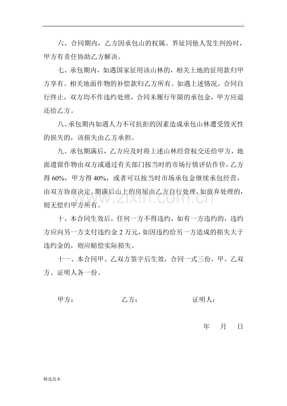 山林承包合同.doc_第2页