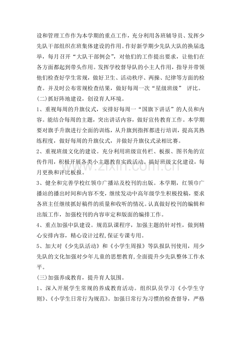 9月少先队工作计划.doc_第2页