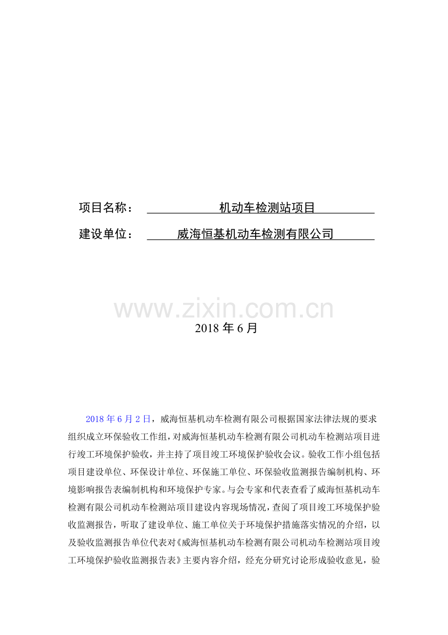 竣工环境保护验收意见.doc_第2页