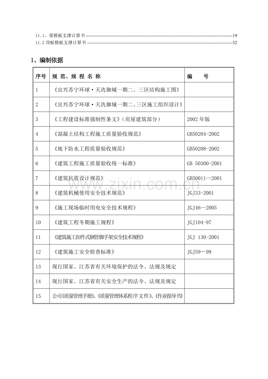 局部高支模施工方案.doc_第2页