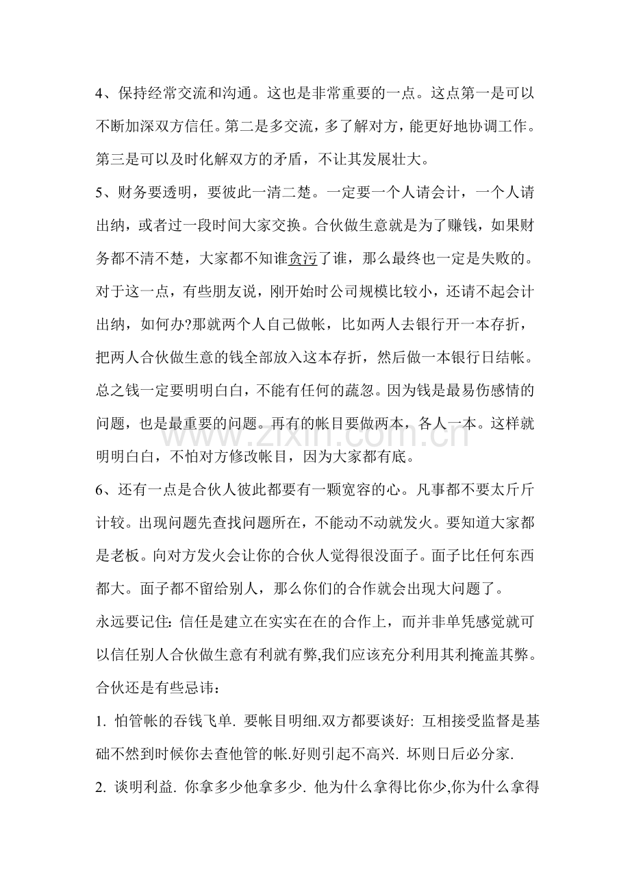 合作注意事项及合同范本.doc_第2页
