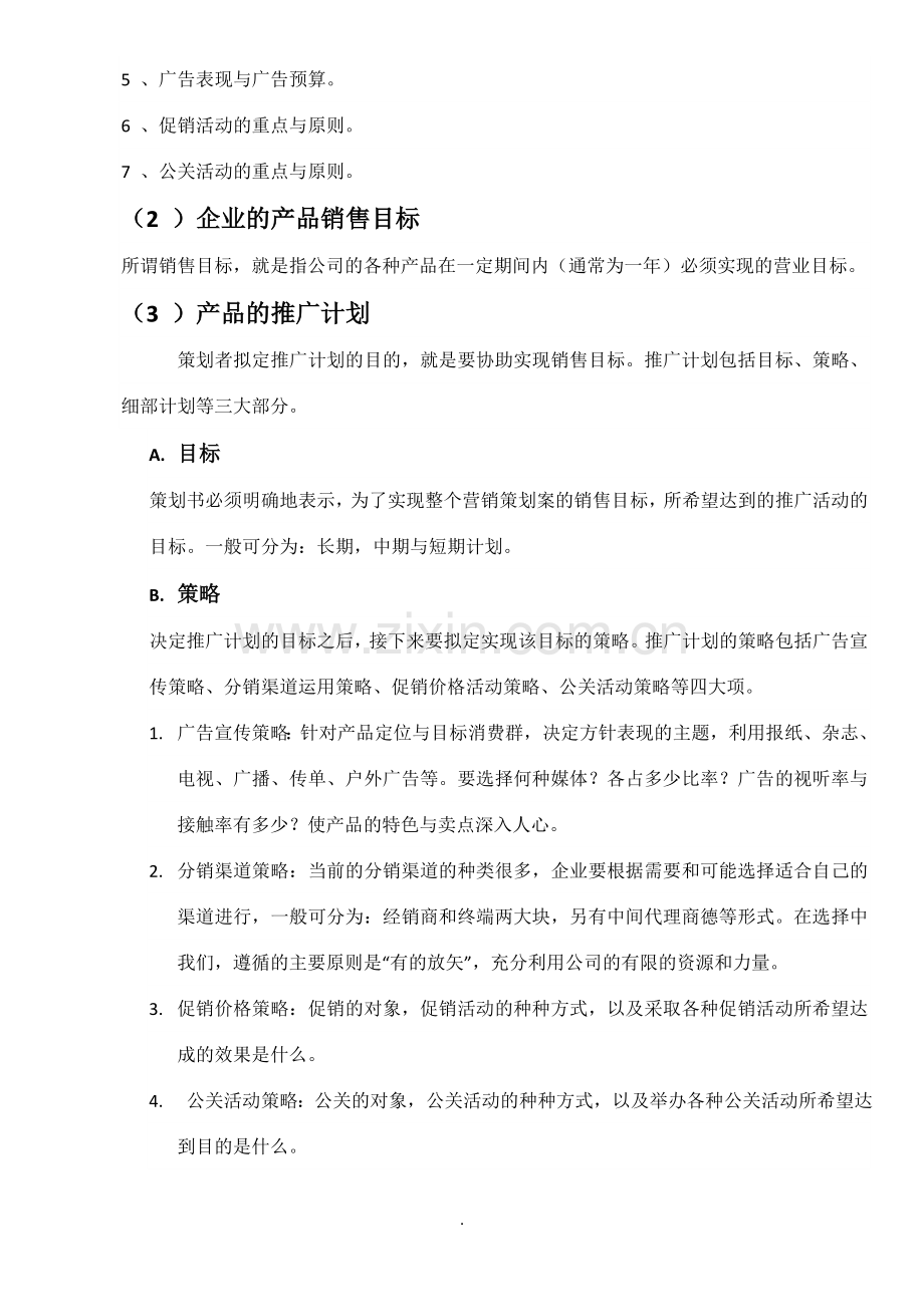 网络营销策划方案模板.doc_第2页