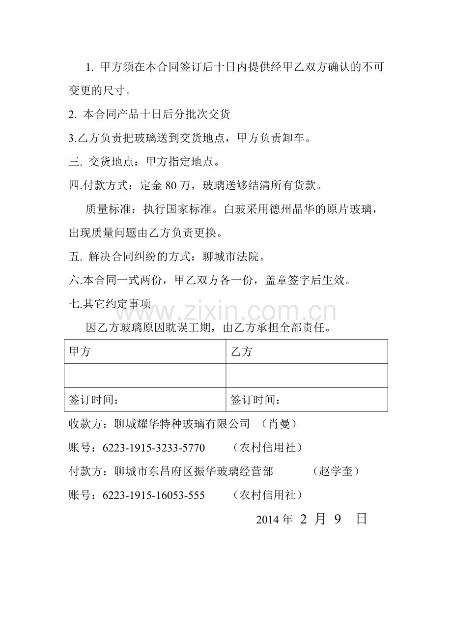 玻璃产品购销合同.doc_第2页