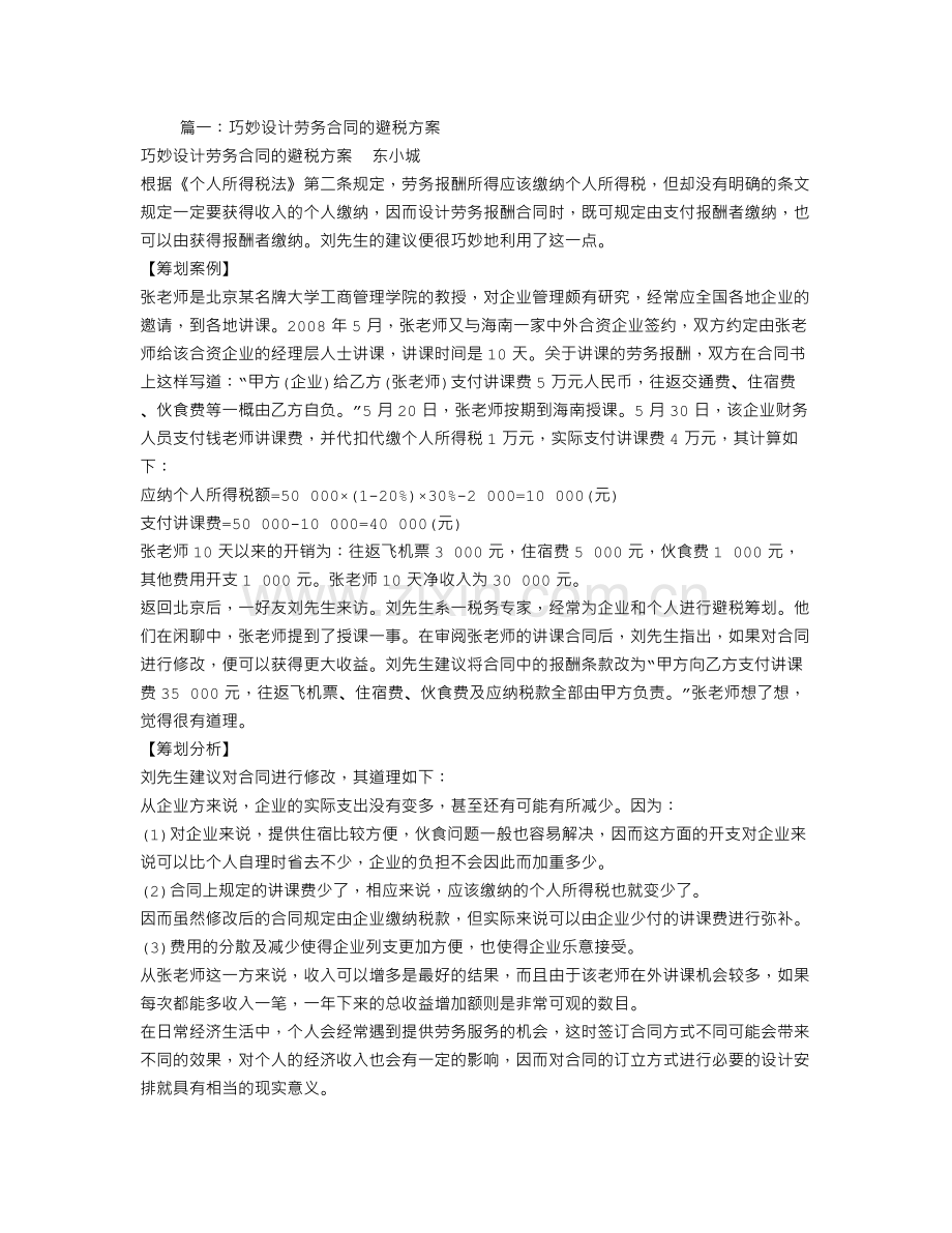 劳务合同扣税.doc_第1页