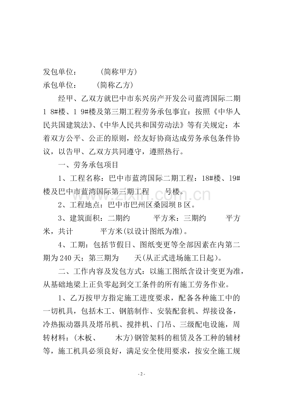 项目部劳务合同.doc_第2页