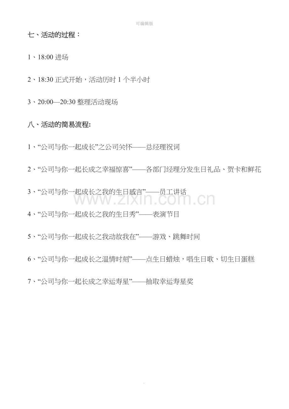 员工集体生日会策划方案.doc_第2页