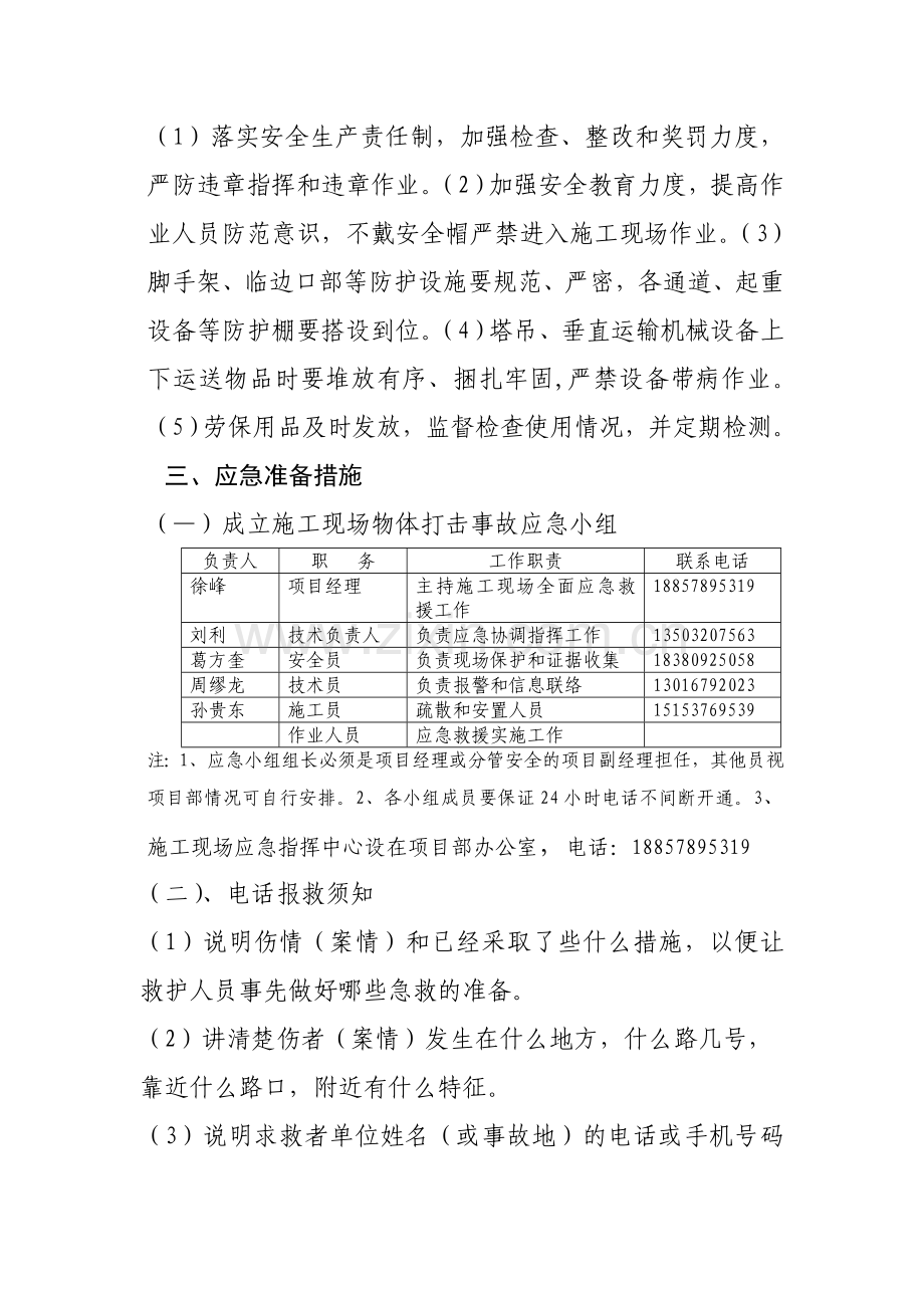 施工现场物体打击事故应急预案.doc_第2页