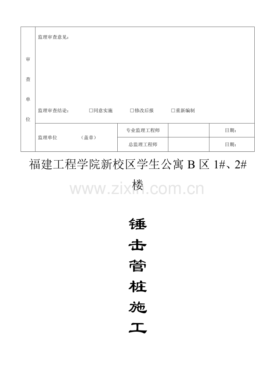桩基锤击施工方案.doc_第2页