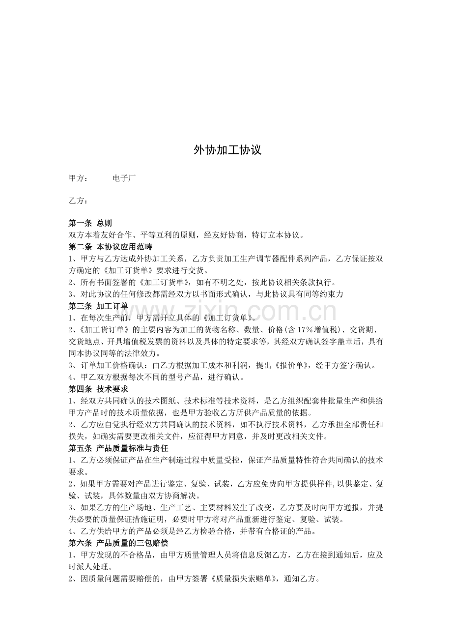 外协件加工协议.doc_第1页