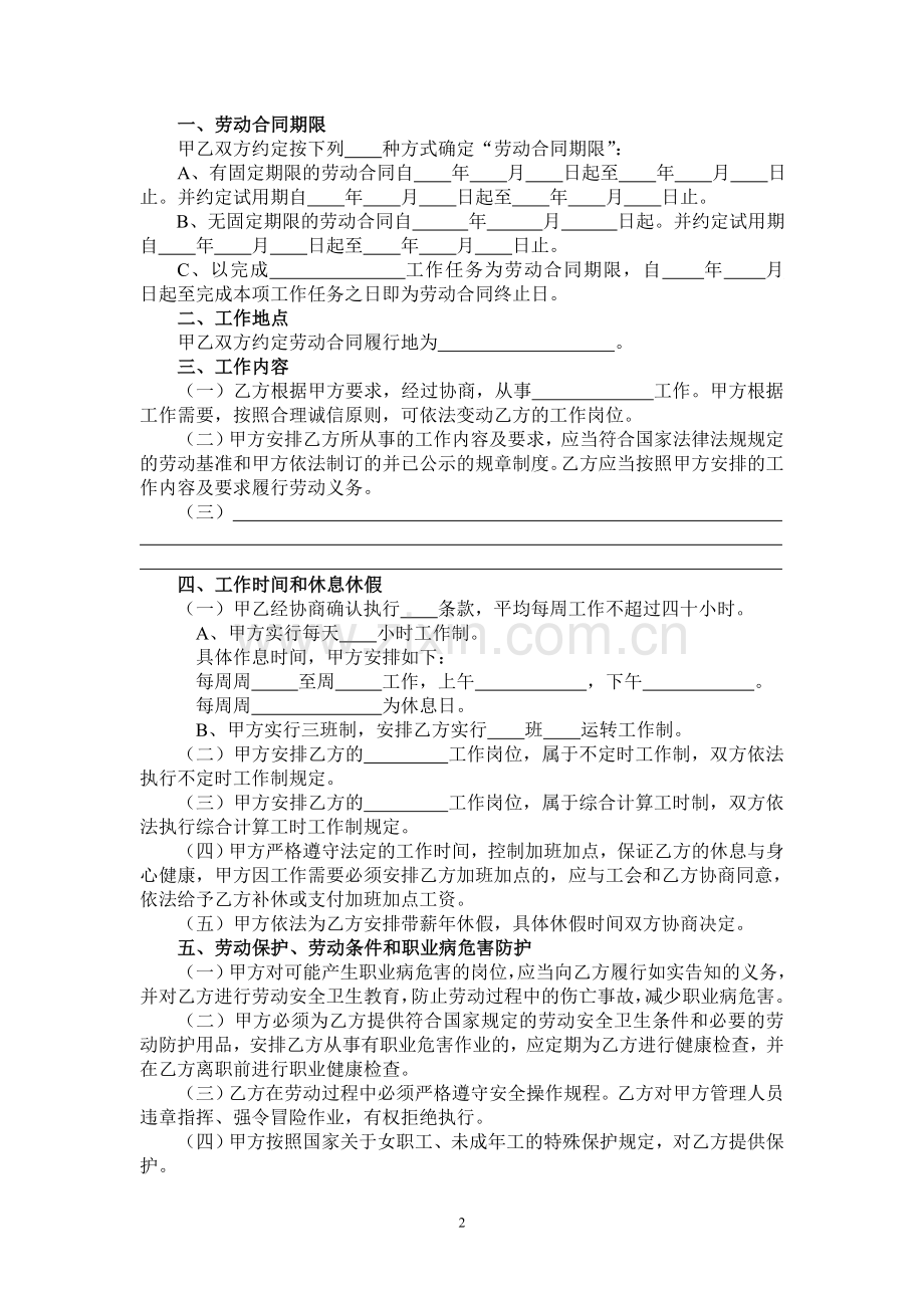 劳动合同范本徐州.doc_第2页