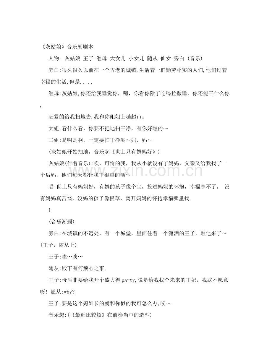 《灰姑娘》音乐剧剧本.doc_第1页