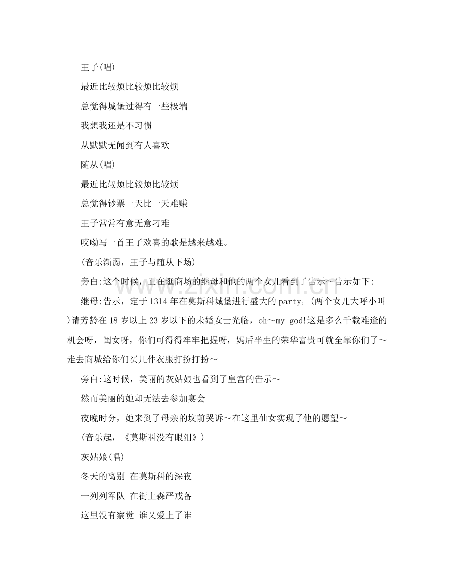 《灰姑娘》音乐剧剧本.doc_第2页