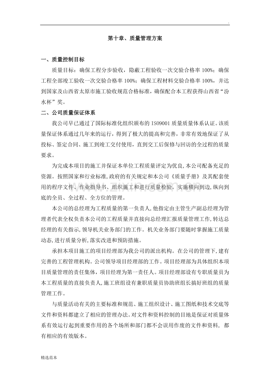 质量安全管理体系.doc_第1页