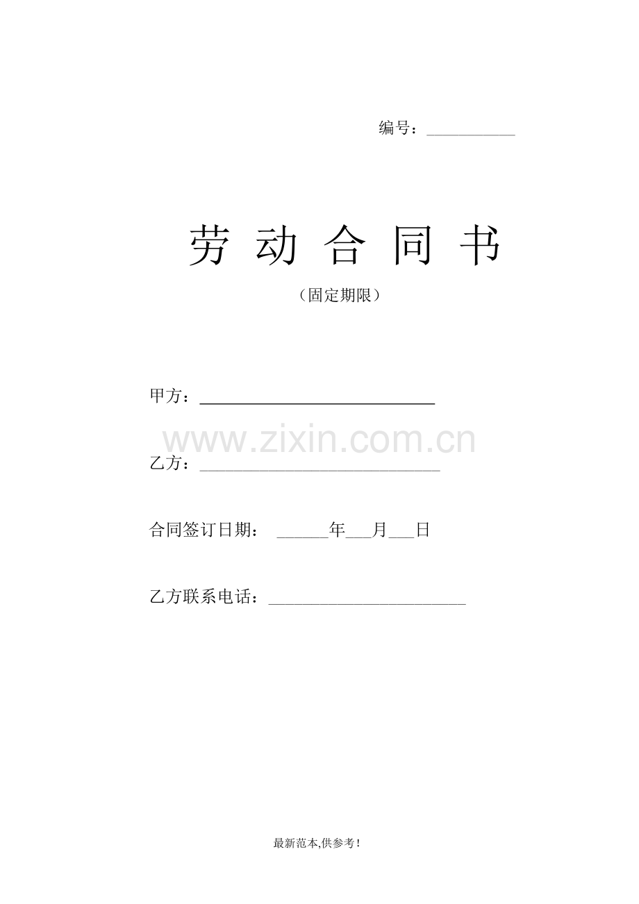 车间员工合同.doc_第1页