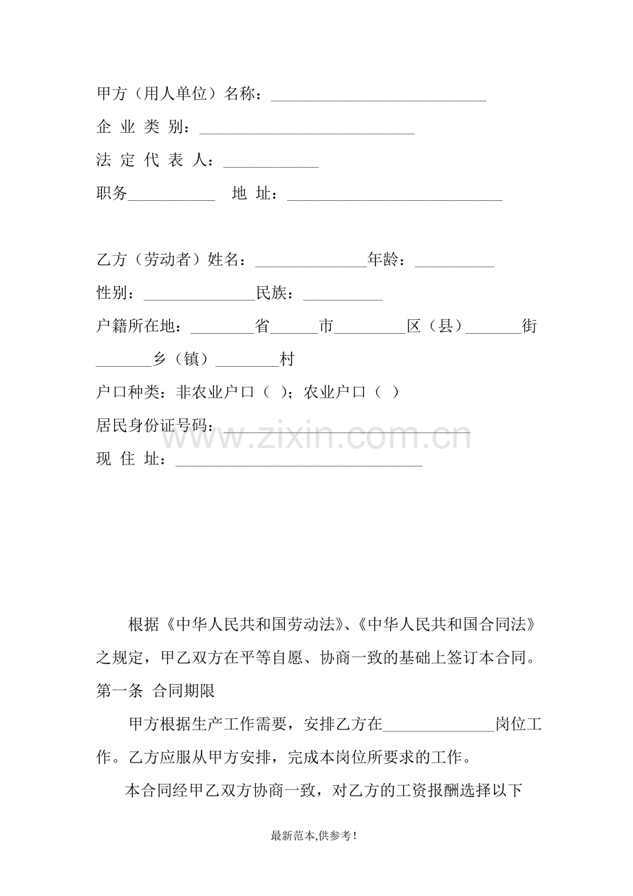 车间员工合同.doc_第2页