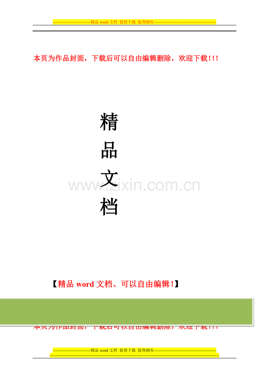 施工变更管理流程.doc_第1页
