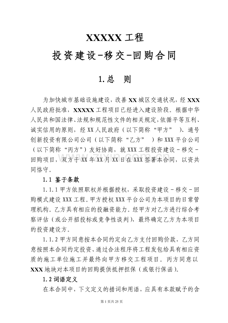 BT合同范本.doc_第1页
