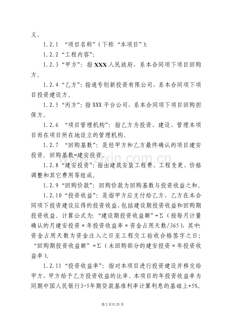 BT合同范本.doc_第2页
