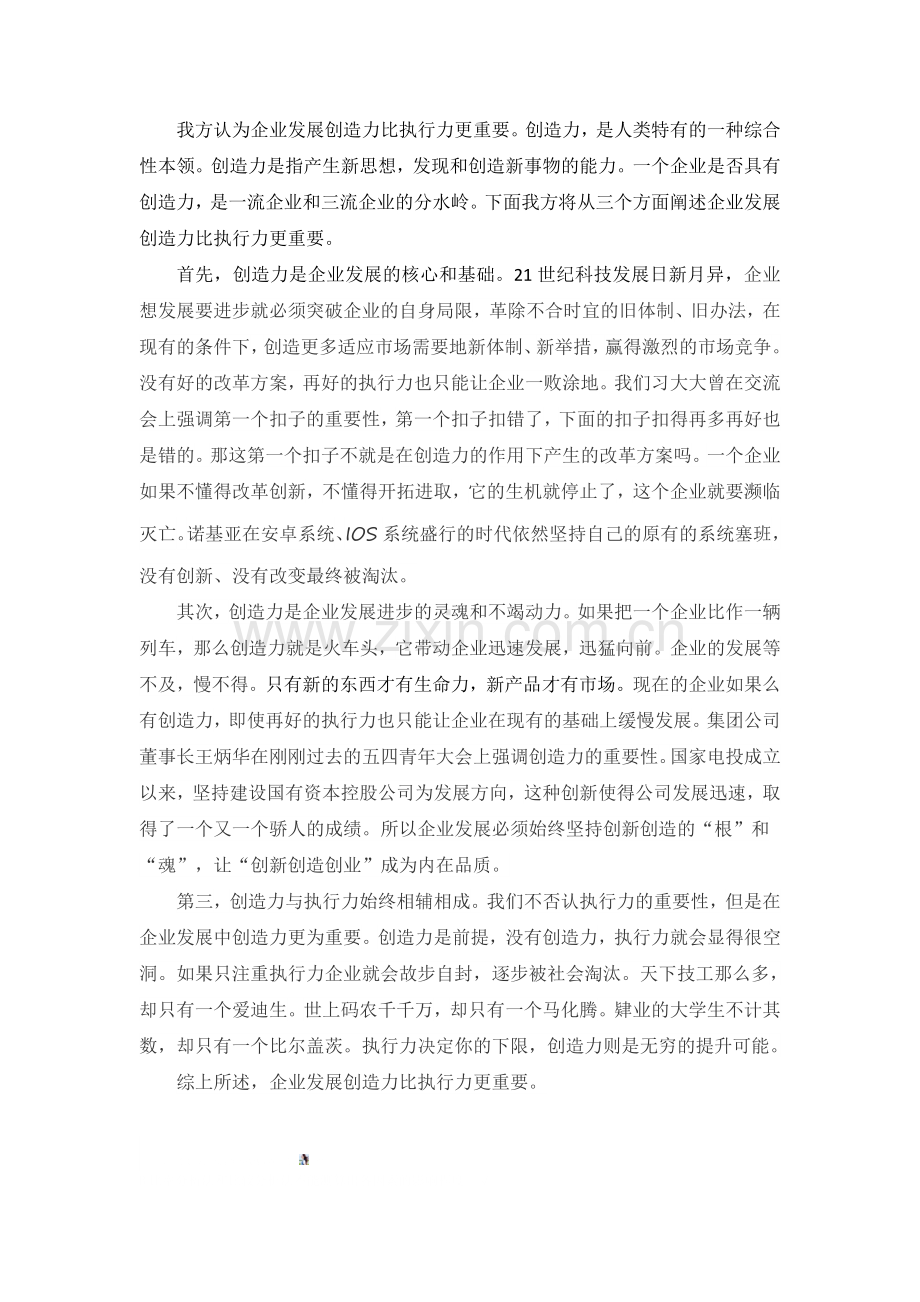 创造力比执行力更重要.doc_第1页