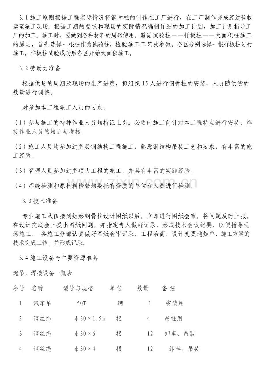 十字钢柱施工方案...doc_第2页