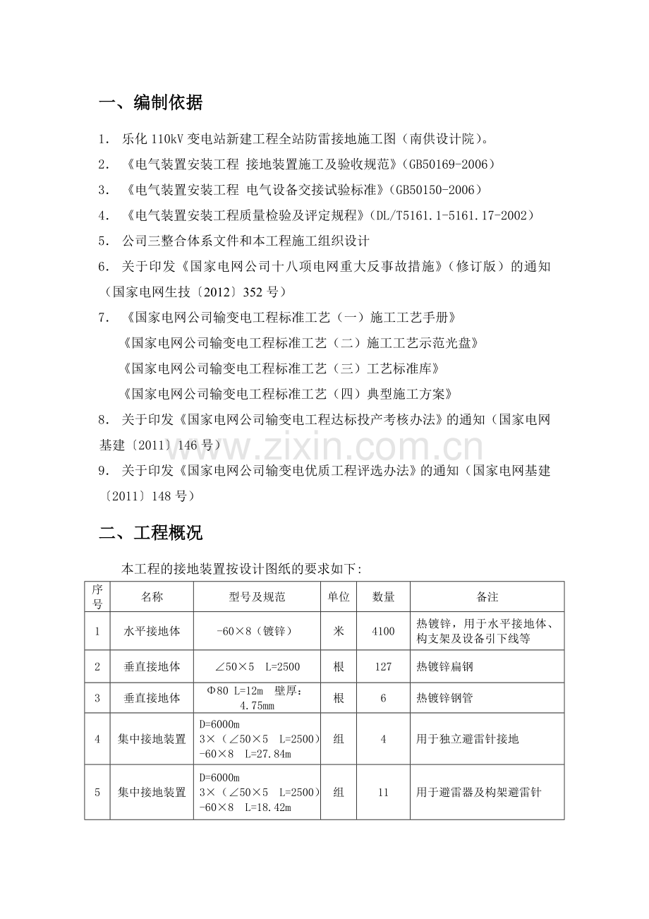 变电站防雷接地施工方案.doc_第2页