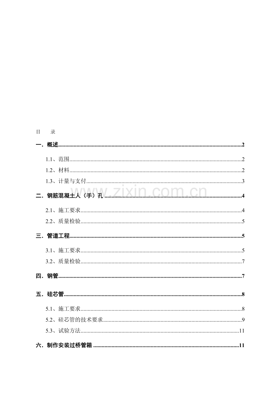 某通信管道技术规范.doc_第1页