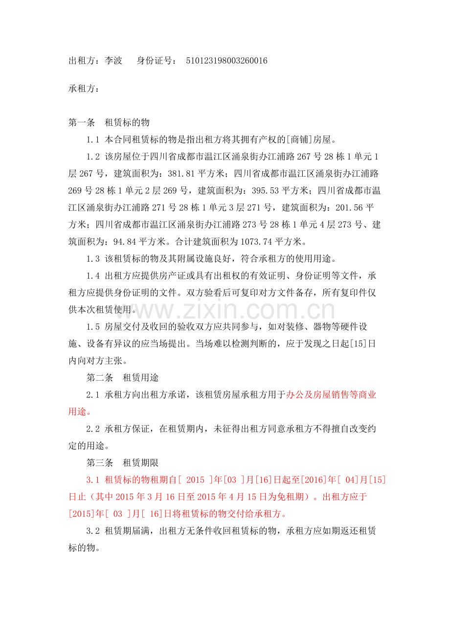 房屋租赁合同(售楼部).doc_第2页