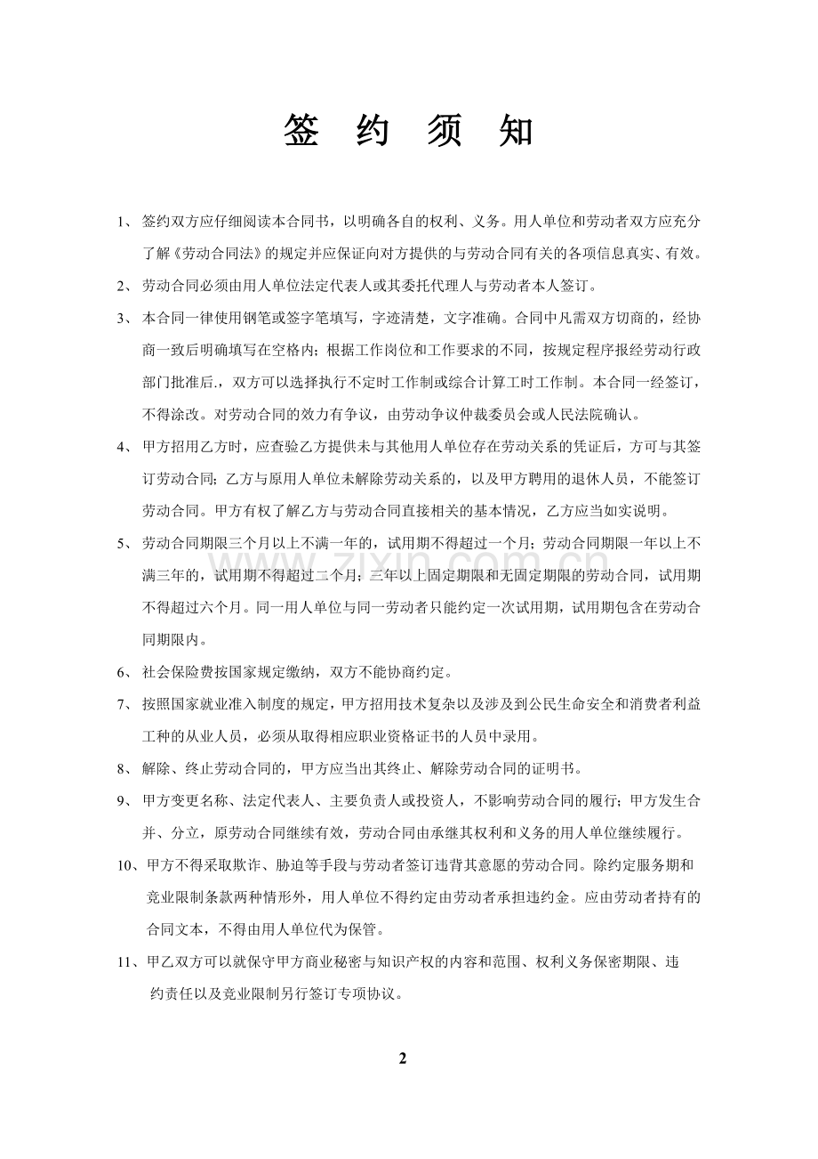 2013年版成都市标准劳动合同.doc_第2页
