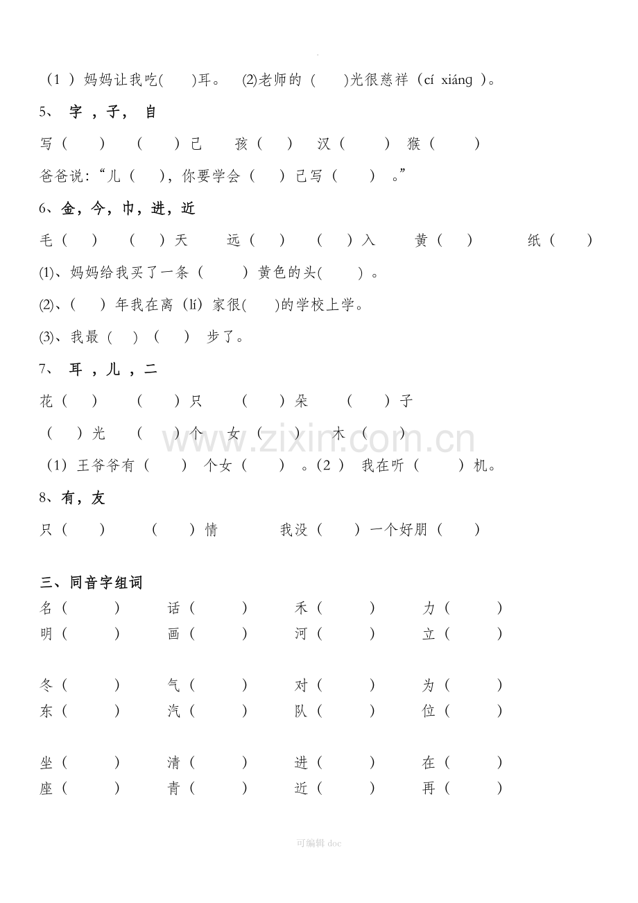 部编版一年级下册语文同音字专项练习.docx_第2页