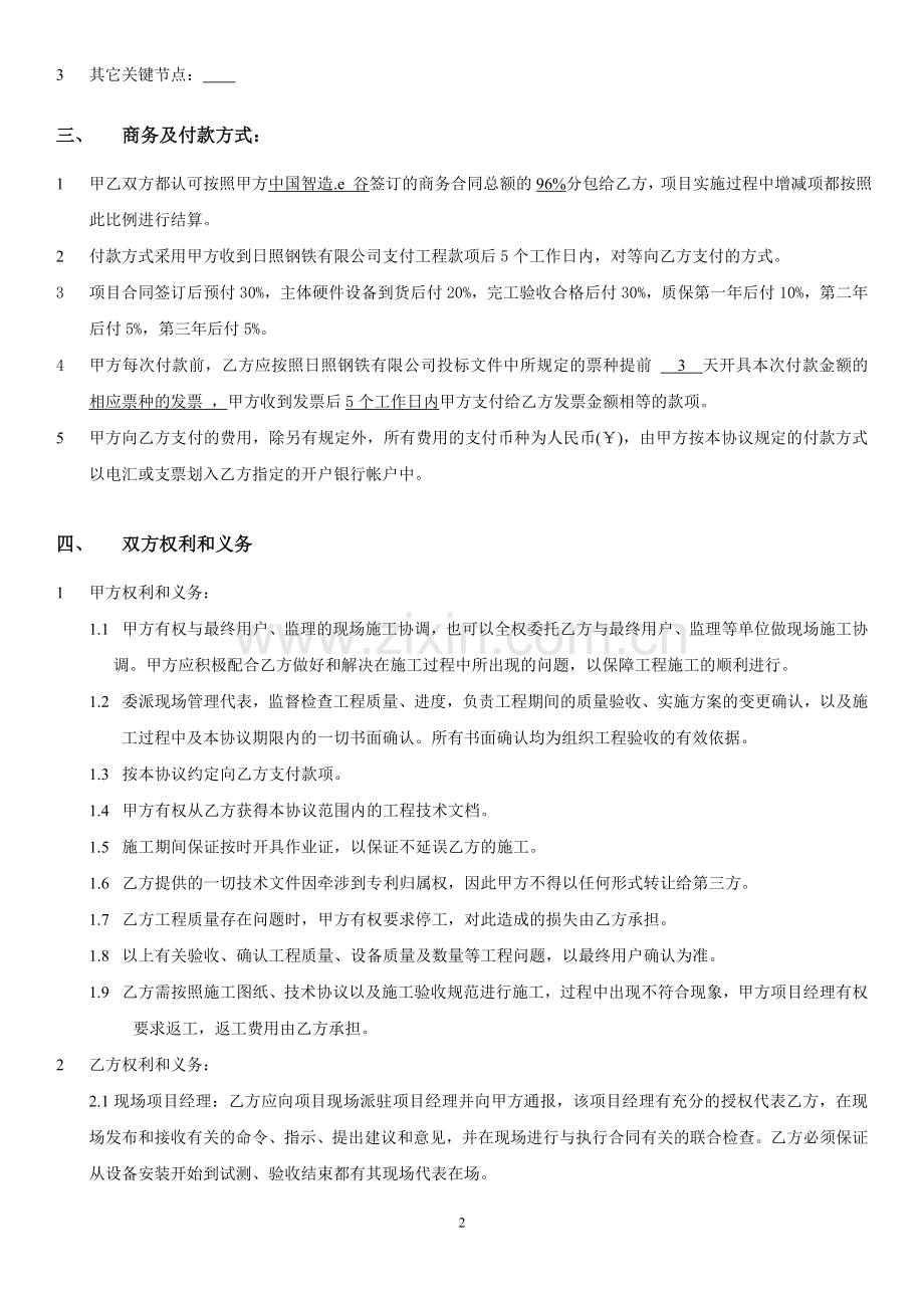 项目分包协议2013.8.5.doc_第2页
