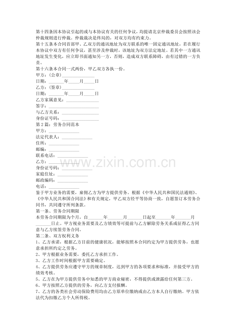2015劳务合同范本.doc_第2页