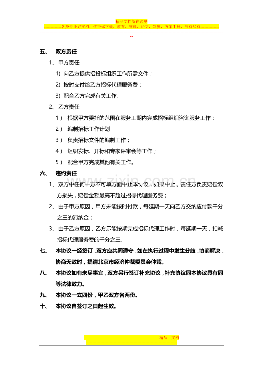 招标代理协议HT001.doc_第2页