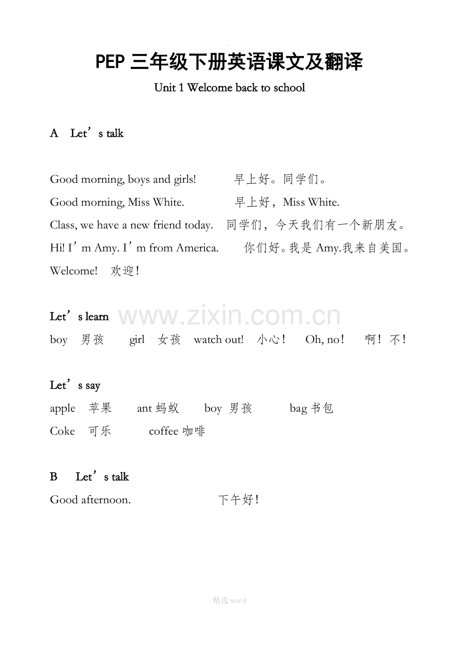 PEP小学三年级下册英语课文及翻译.doc_第1页