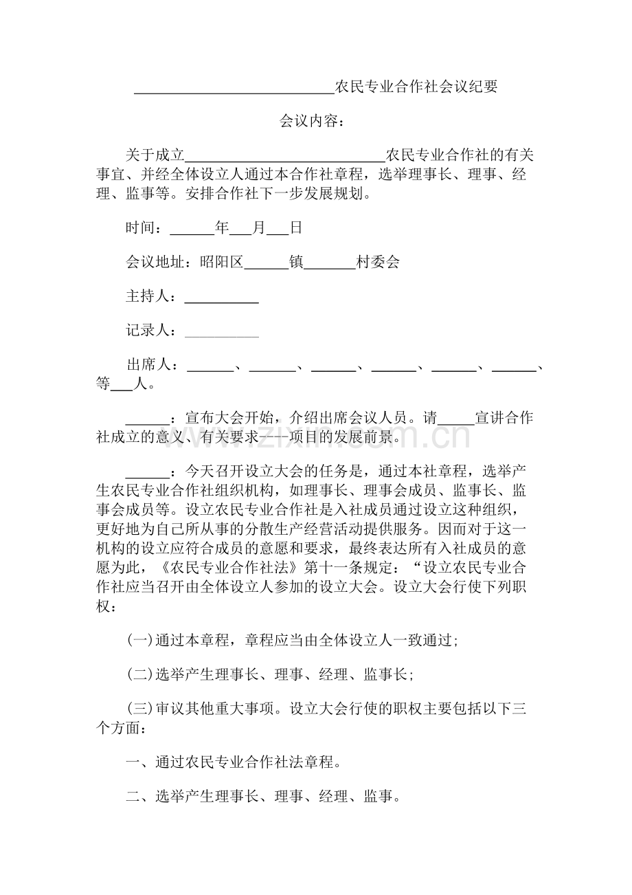 农民专业合作社会议纪要.docx_第1页