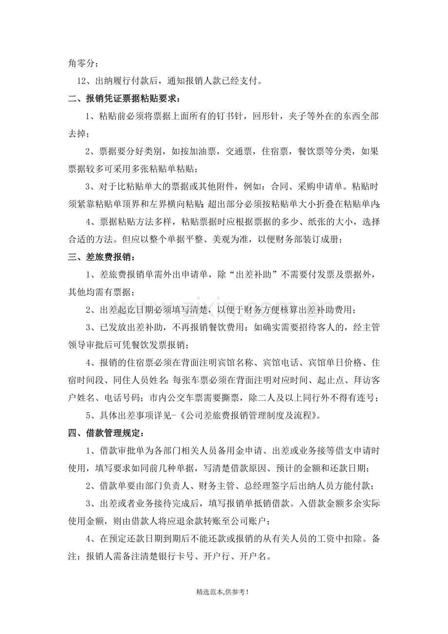 公司费用报销管理制度及流程.doc_第2页