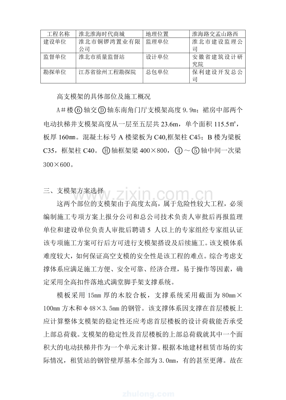 超高支模架施工方案.doc_第2页