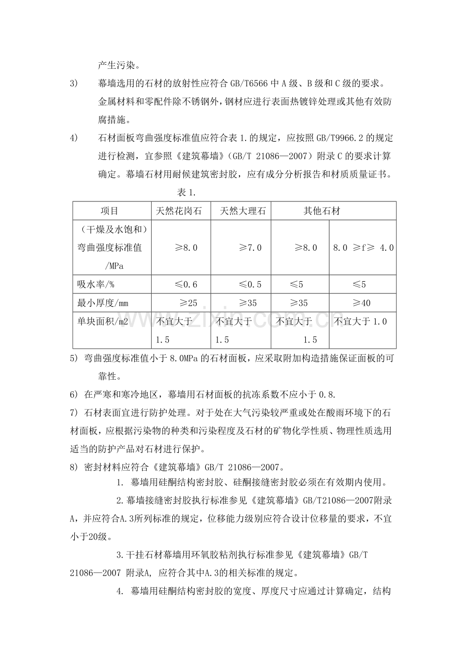 石材幕墙施工工艺1231.doc_第2页