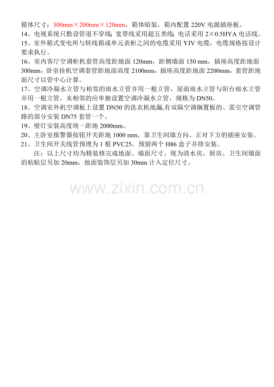 水电安装工程统一标准.doc_第2页