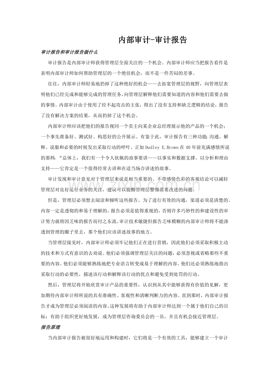 内部审计报告写作指南.doc_第1页