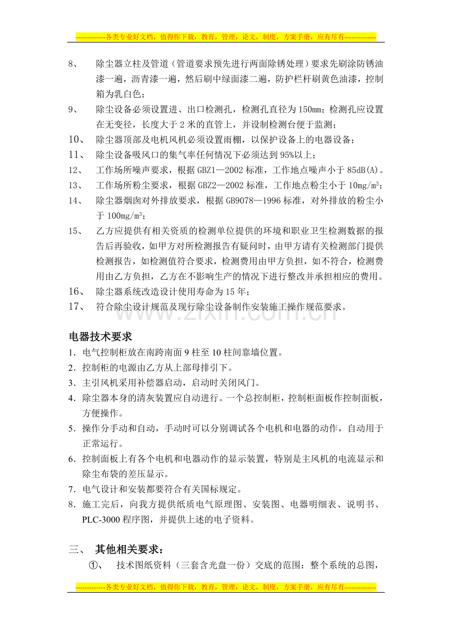 电弧炉除尘技术协议.doc_第2页