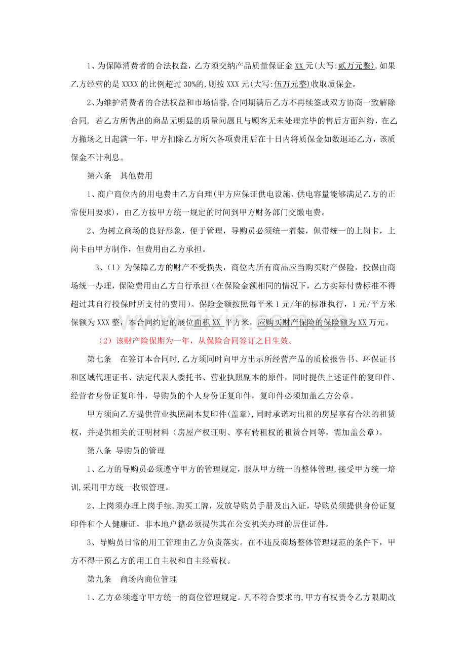 商场租赁协议范本-.doc_第2页