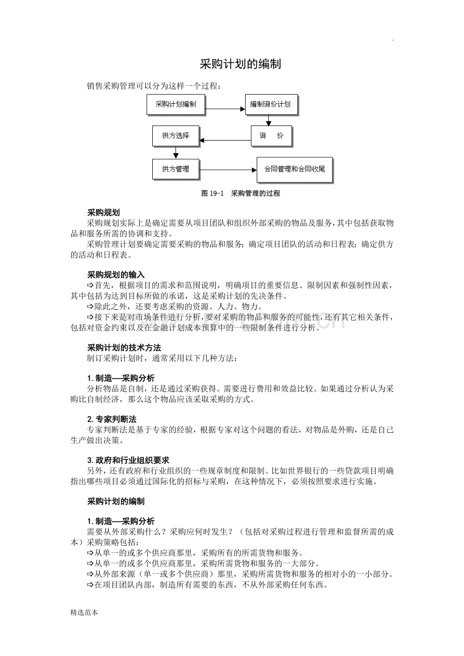 项目合同与采购管理.doc_第1页