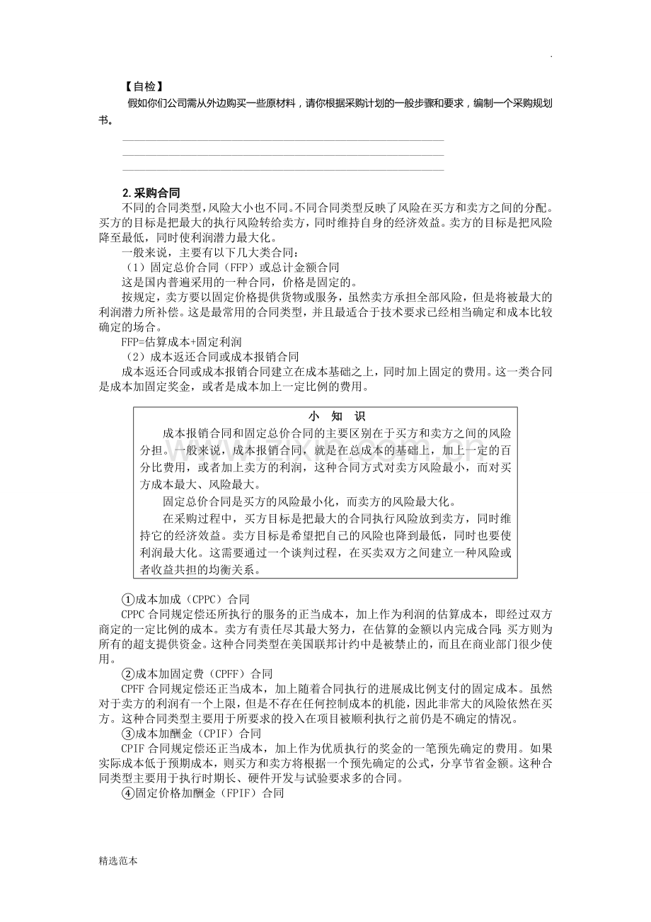 项目合同与采购管理.doc_第2页
